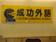 藍眼科技識別標章與補習班客戶合照